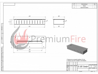 Топливный блок Premium Fire S380