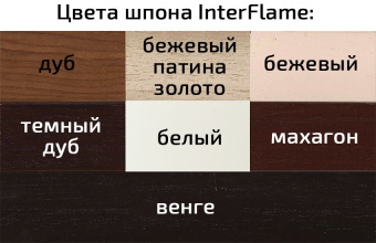 Каменный камин (портал+очаг) InterFlame Belsi / Белси с очагом Fobos bl